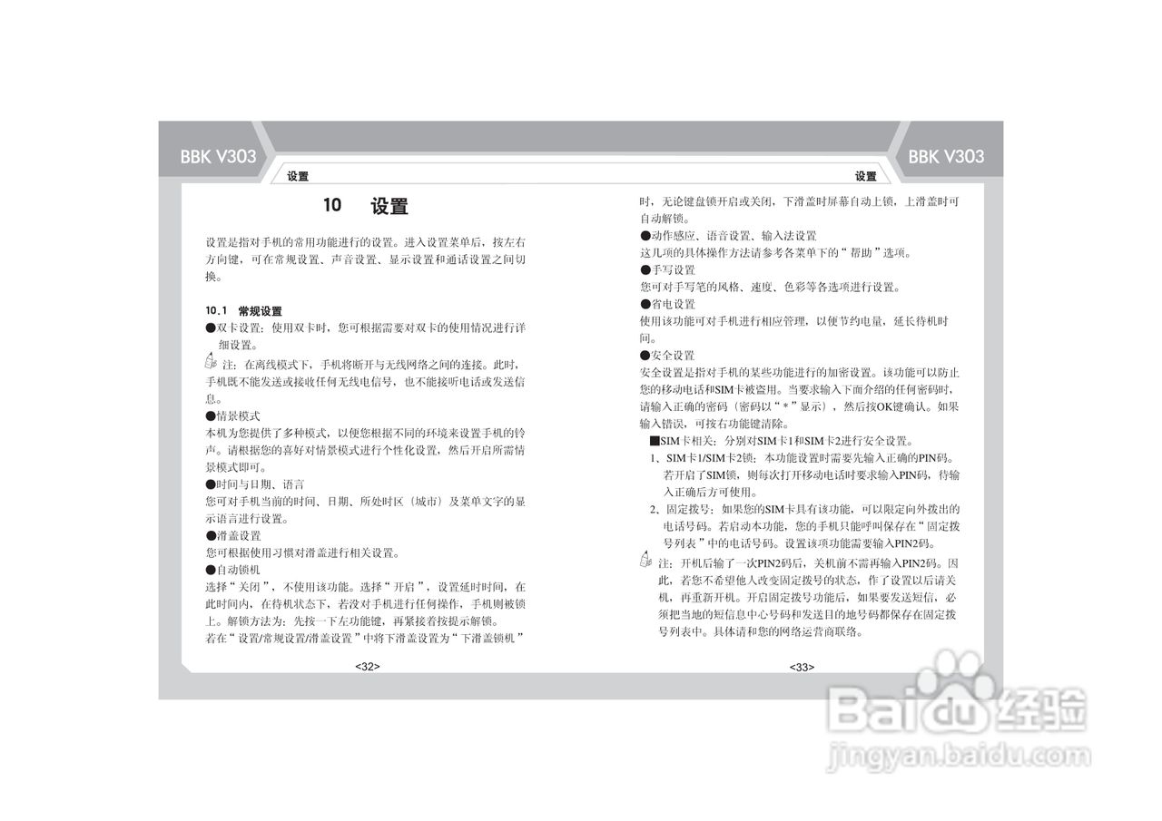 步步高V303手机使用说明书:[3]