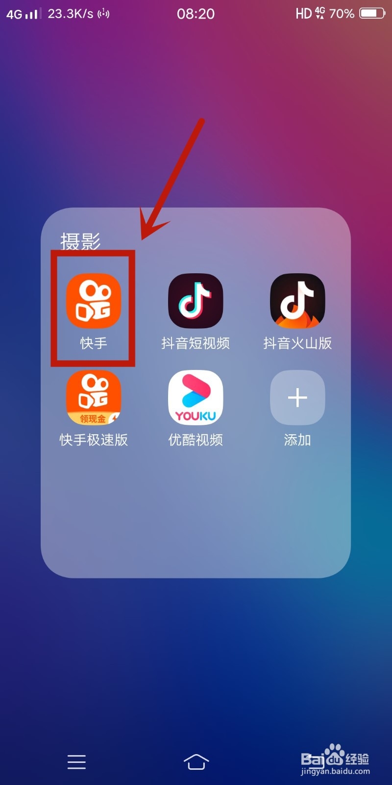 快手如何关闭截图后弹出的快捷分享