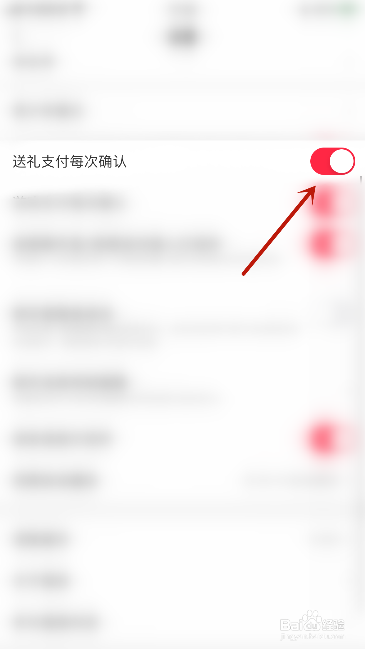 好赞如何关闭送礼支付每次确认
