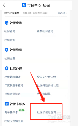怎么看医保是否在保