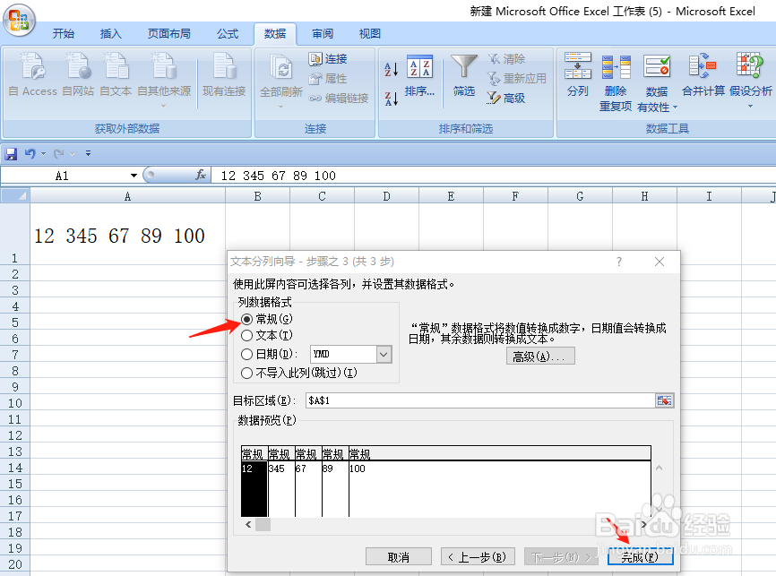 单元格数据分行技巧