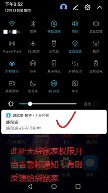袋鼠家 华为手机使用方法