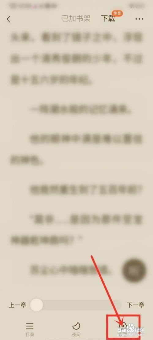 红果免费小说如何开启奖励提醒