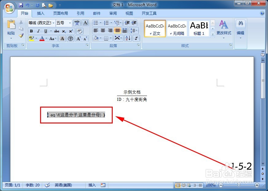 Word怎么插入分数_如何在Word中快速输入分数