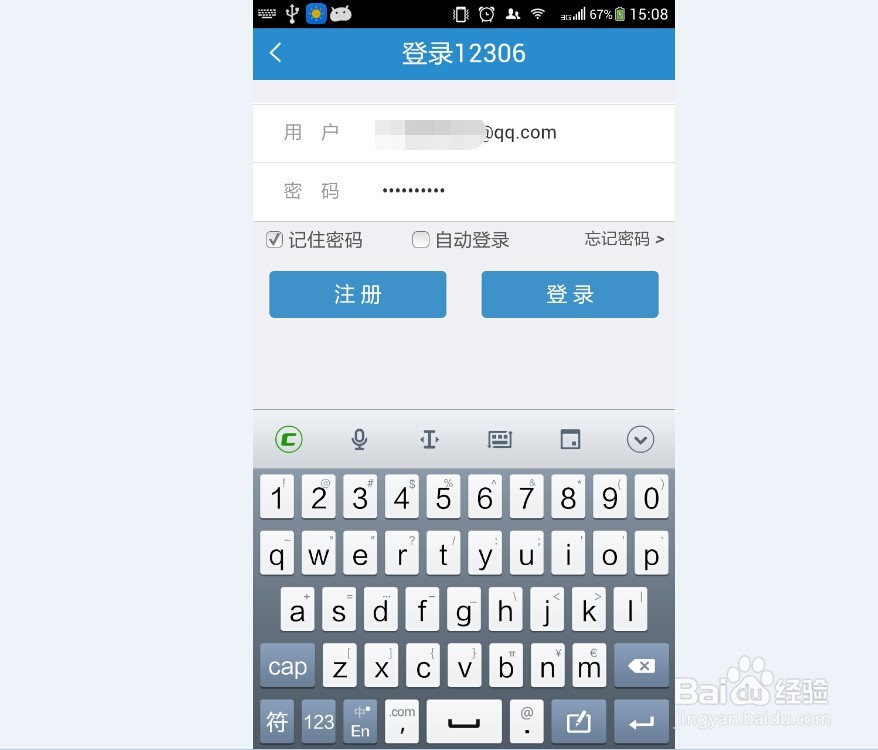 12306订票怎样进行手机核验