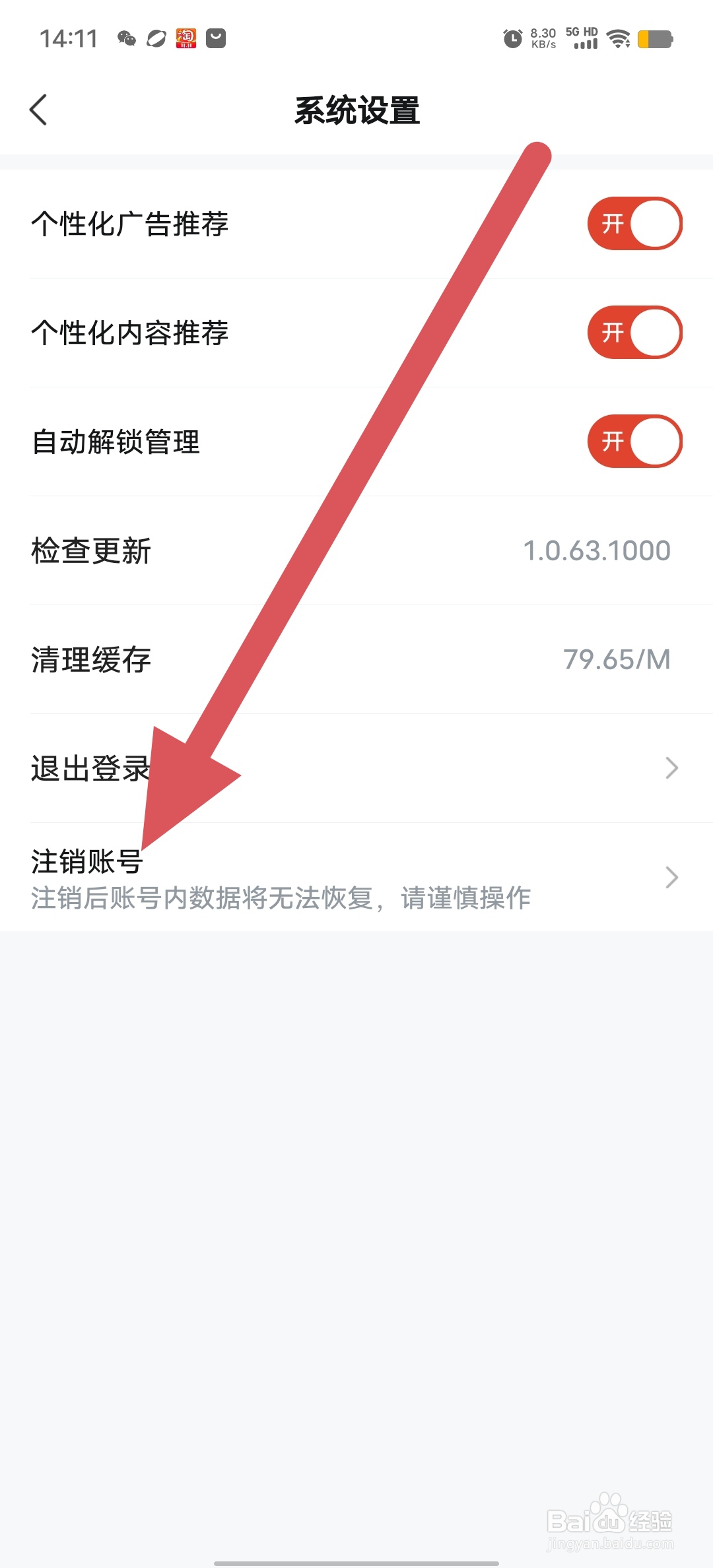 河马剧场如何查看注销账号