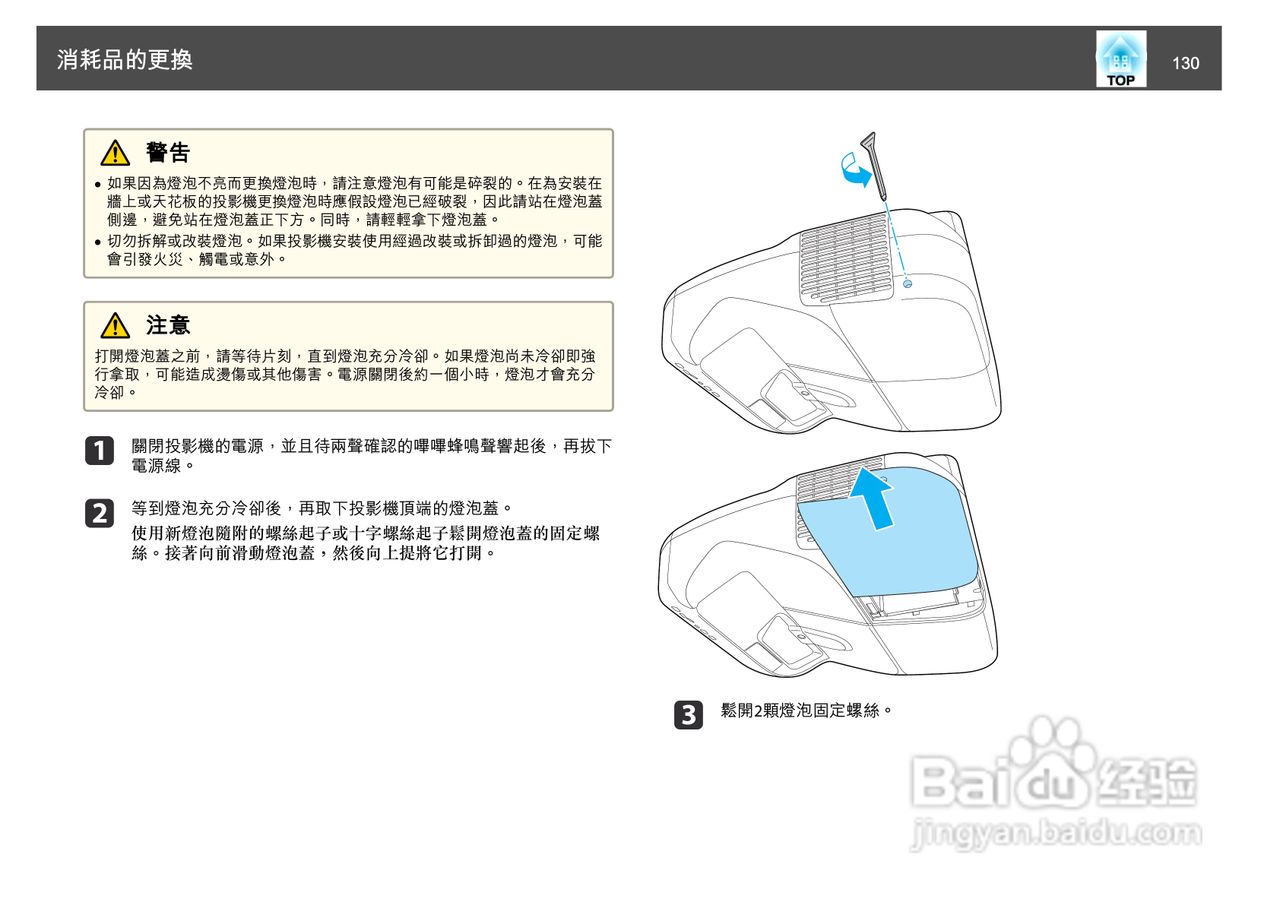 爱普生EB-4805Wi投影机使用说明书:[13]