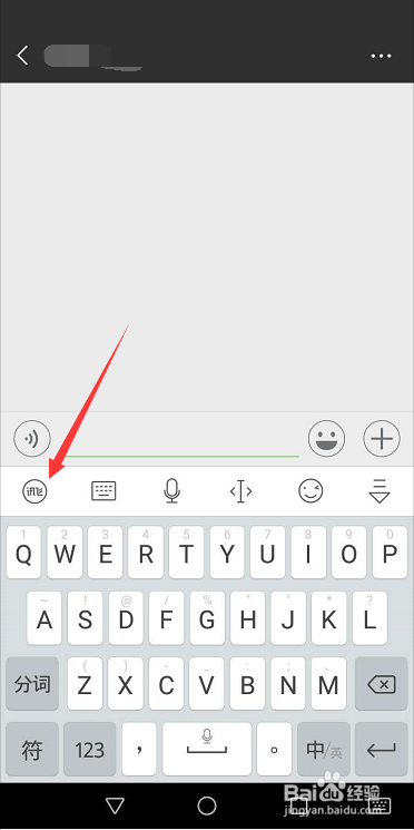 微信怎么快速打出生僻字