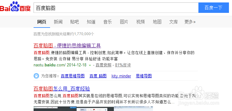 如何使用百度脑图