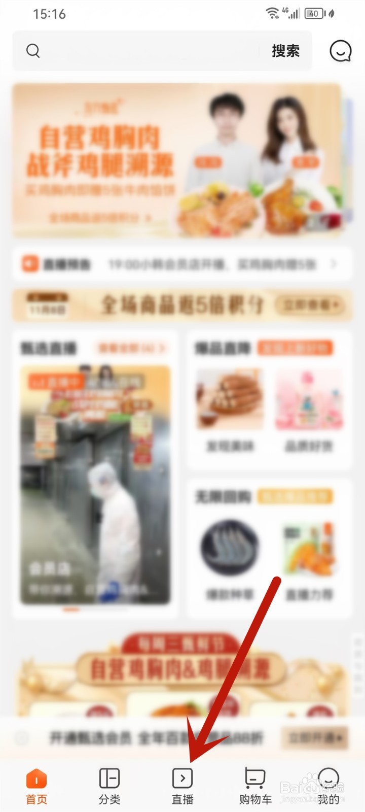 东方甄选app直播小窗怎么开