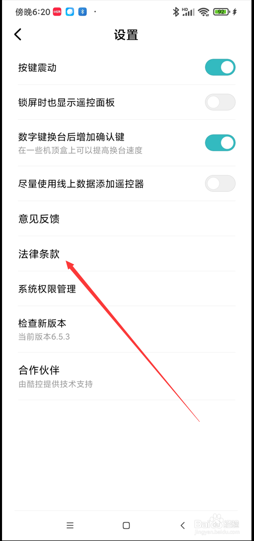 万能遥控app在哪查看隐私政策和用户协议