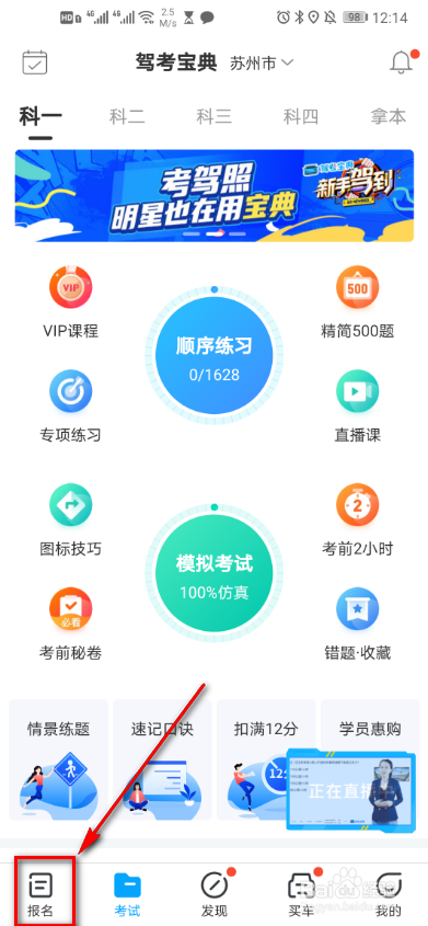 怎么找到驾考宝典训练场