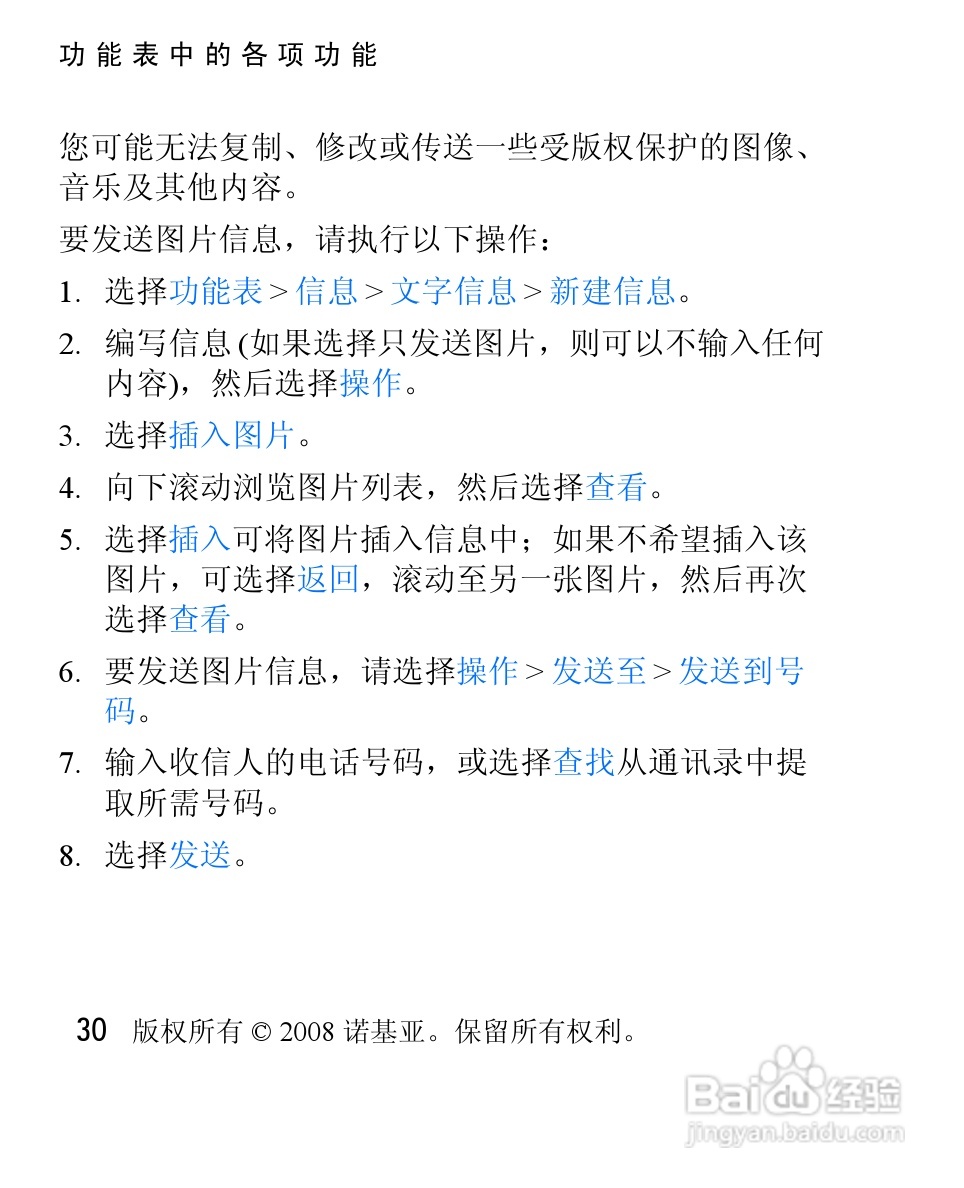 诺基亚1325手机使用说明书:[4]