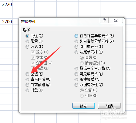 Excel如何快速删除多个空行
