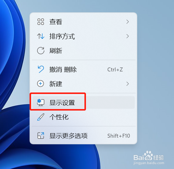 Windows11中如何调整显示器的呈现方式