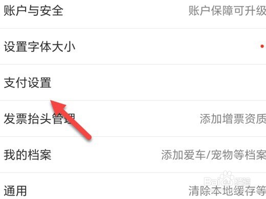 京东在哪里调整扣款顺序