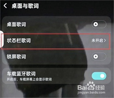 酷狗音乐在哪打开状态栏歌词