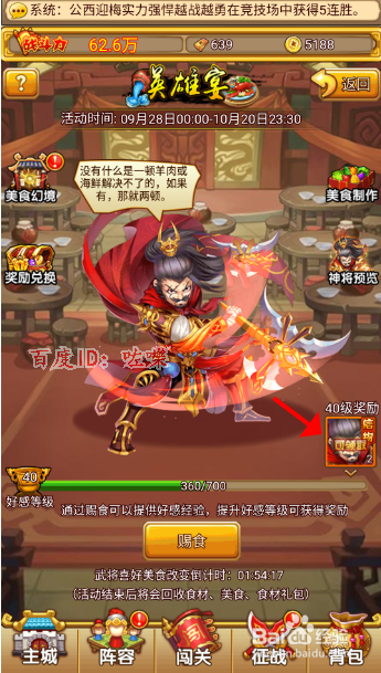 塔防守卫者美食宴如何获取神将典韦信物