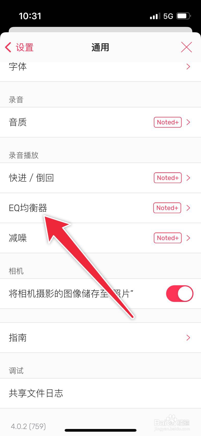 录音笔记如何开启EQ均衡器