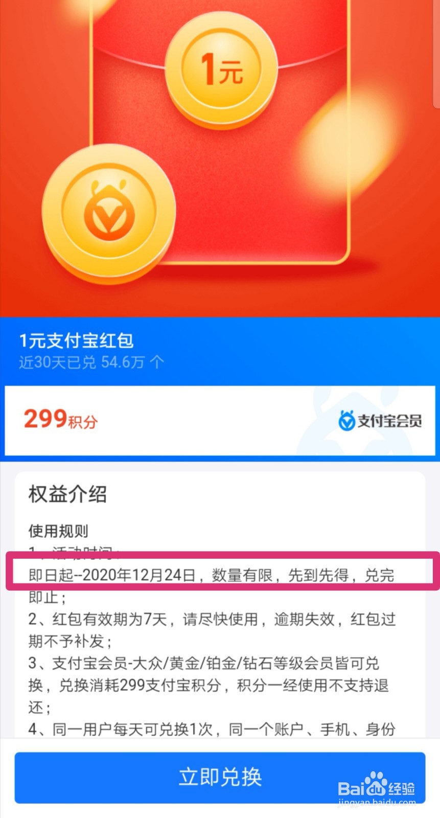 支付宝积分怎么兑换支付红包？