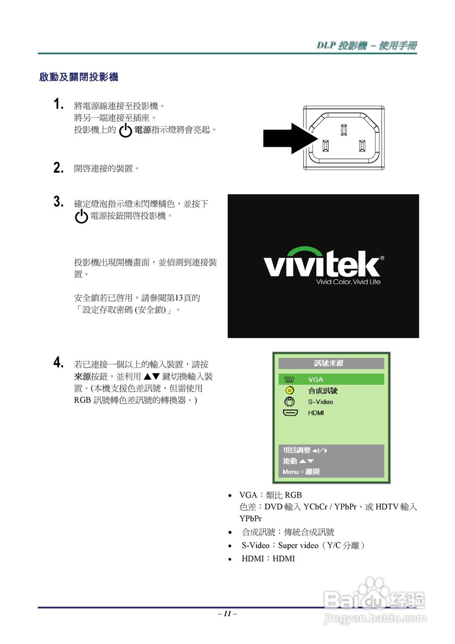 丽讯Vivitek D536-3D投影机说明书:[2]