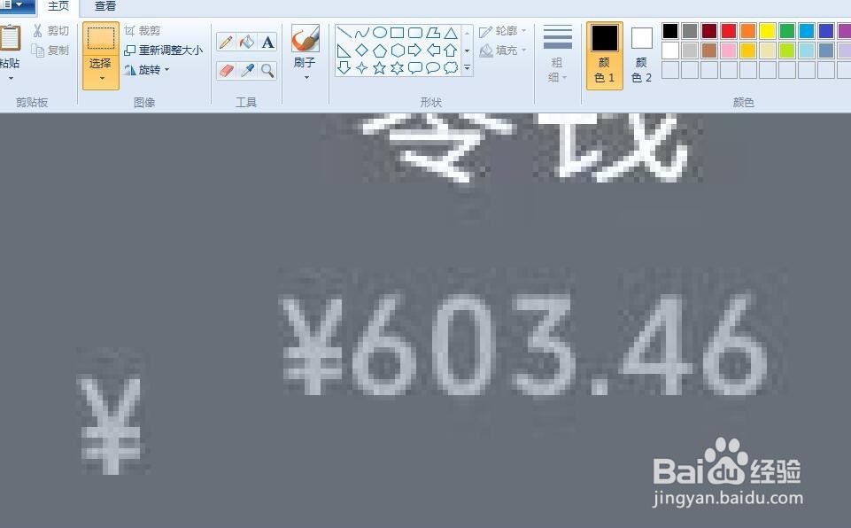 利用电脑自带画图工具修改图片内容
