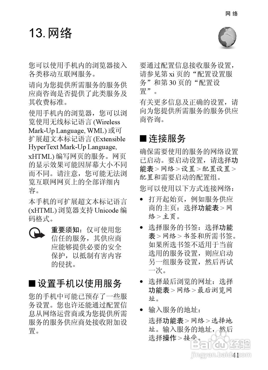 诺基亚7380手机使用说明书:[6]