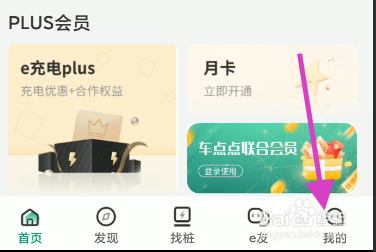 e充电如何设置个人绿电配置