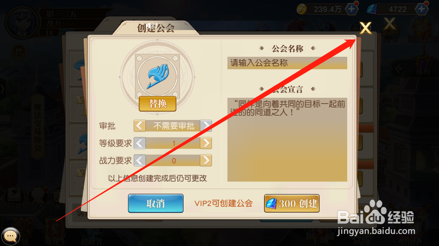 妖精的尾巴：勇气之旅如何创建公会