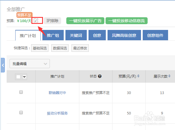 360搜索推广如何查看计划下线的时间?