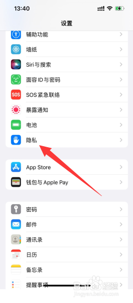 苹果手机怎么设置照片的使用权限