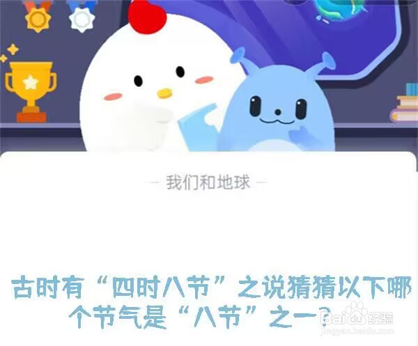 古时有“四时八节”之说猜猜以下哪个节气是“八节”之一?