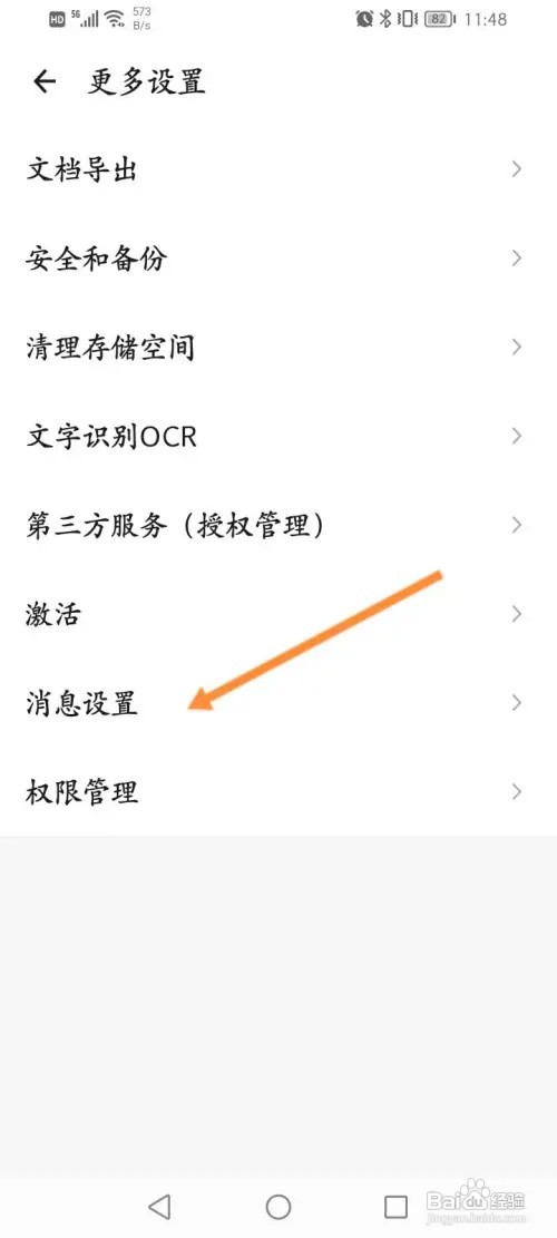 扫描全能王怎样关闭个性化服务推荐功能