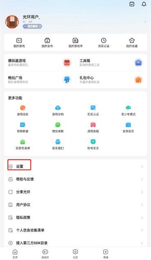 光环助手清除缓存的方法
