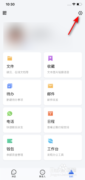 TIM怎么关闭显示新消息未读数