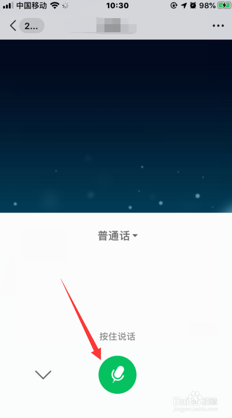 微信如何用语音输入向好友发送信息