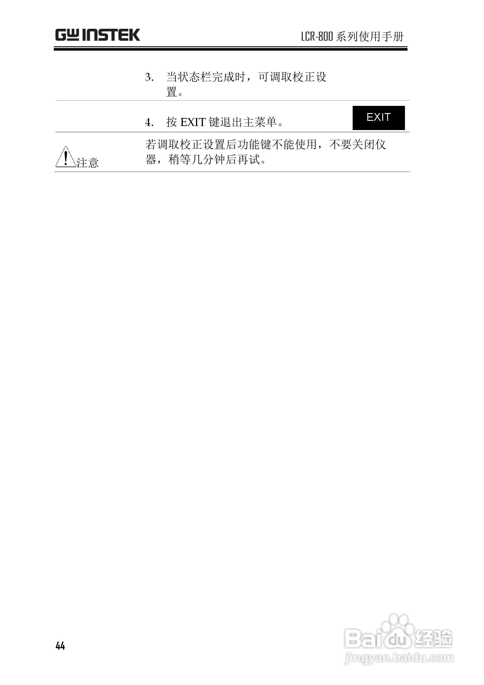 固纬LCR-826高精度LCR测试仪使用说明书:[5]