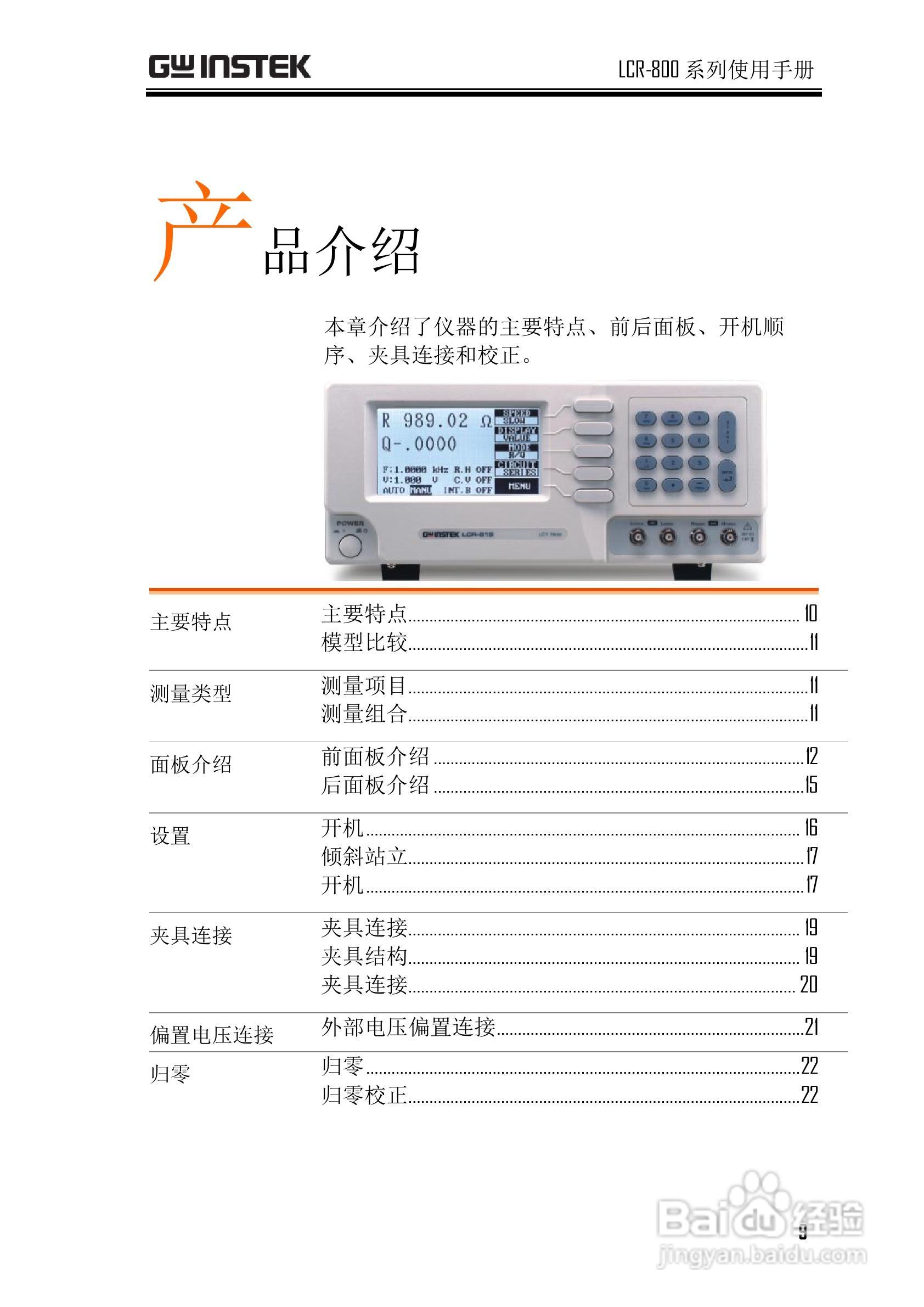 固纬LCR-826高精度LCR测试仪使用说明书:[1]