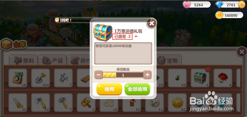 怎样在QQ空间农场中使用1万幸运值礼包