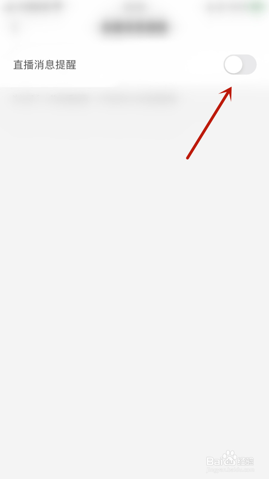 怎样设置芙蓉直播消息提醒启用