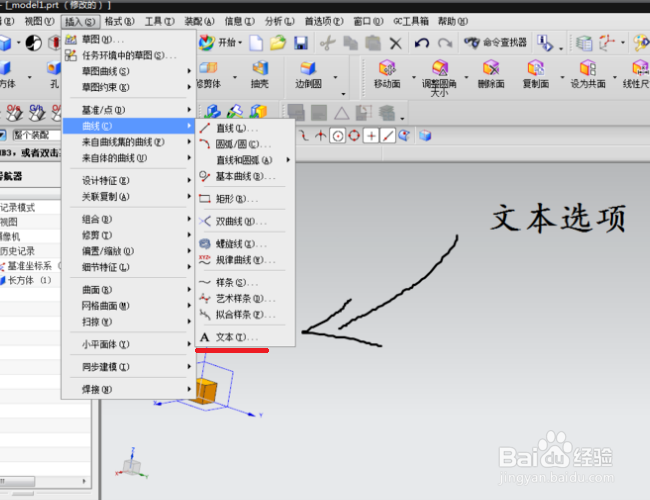如何在UG实体上面写字