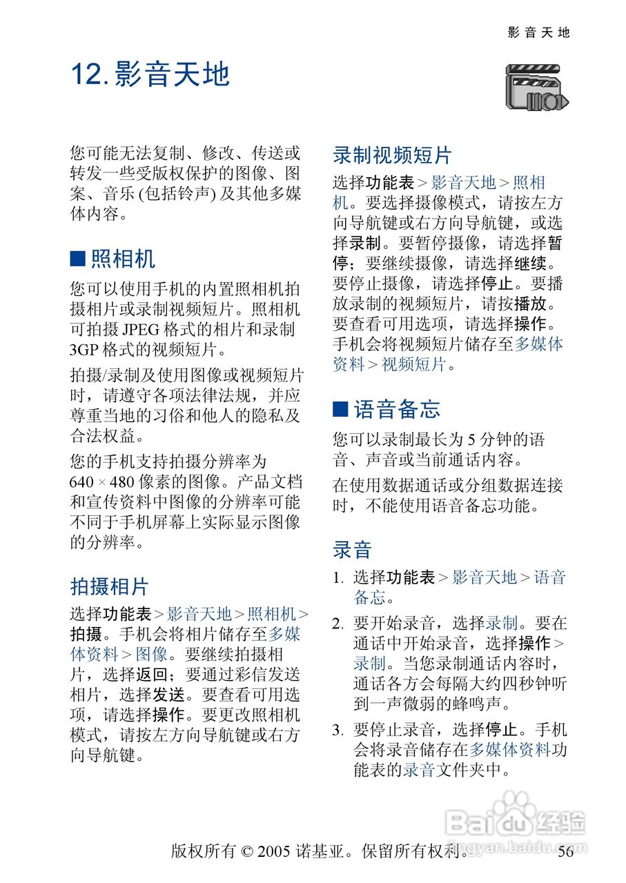诺基亚3220手机使用说明书:[6]