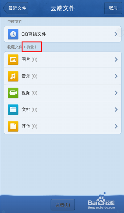 手机QQ怎么传文件给好友