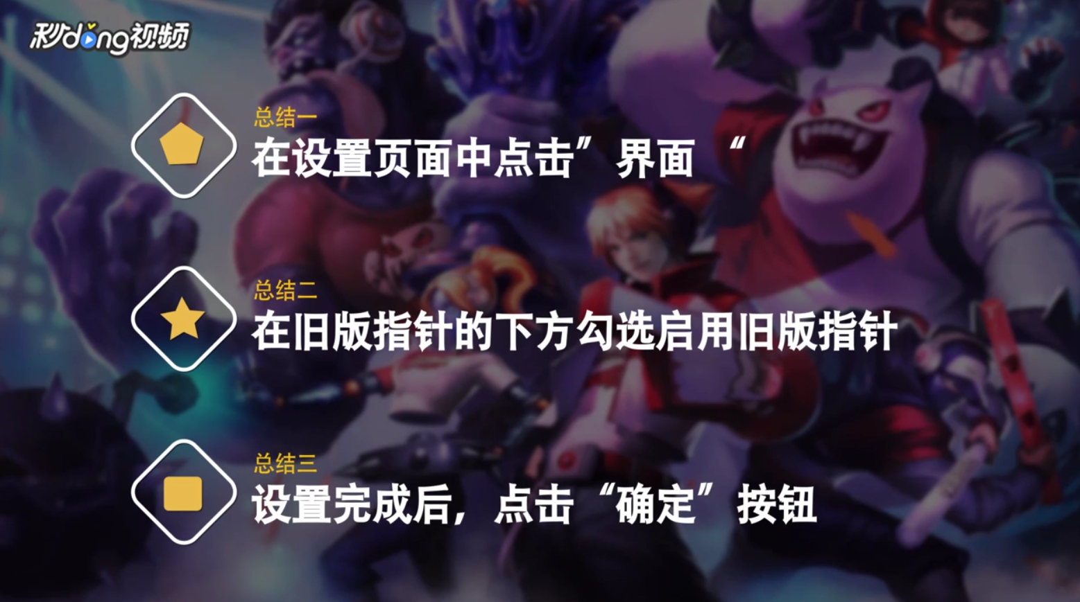 LOL英雄联盟使用回旧版指针攻略