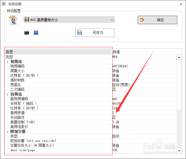 格式工厂转换视频格式