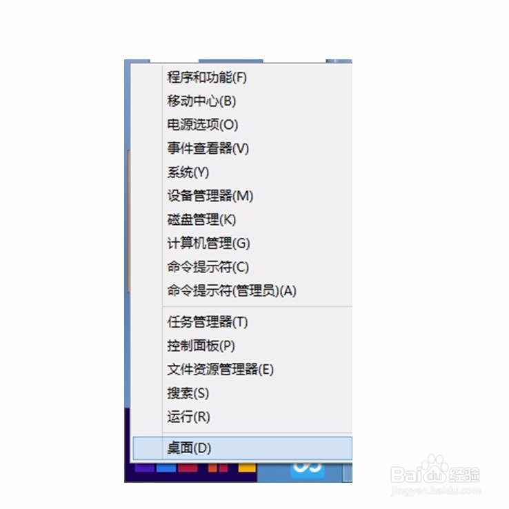 win8调出“开始”菜单的几种不同方法对比