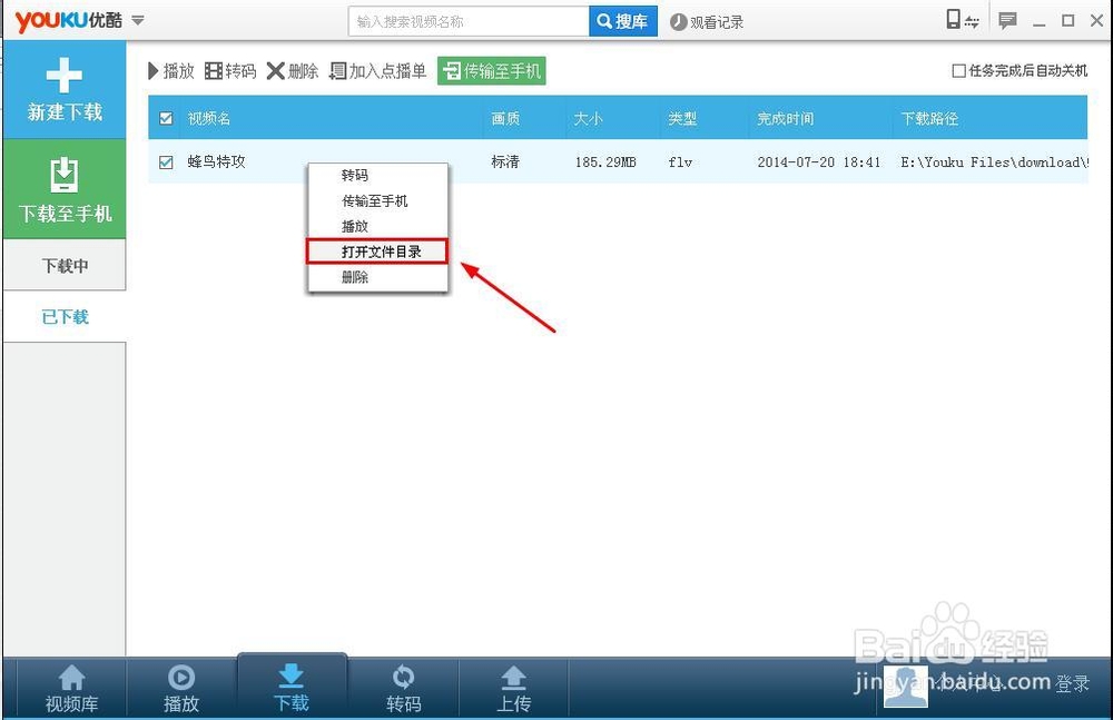 怎样下载优酷网上的电影和电视剧