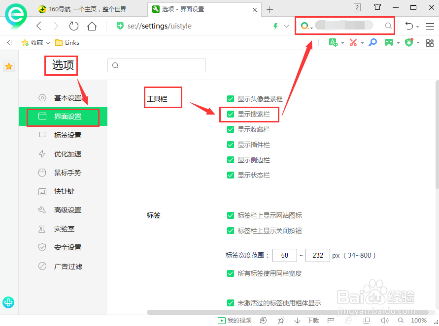 360安全浏览器怎么设置隐藏搜索栏
