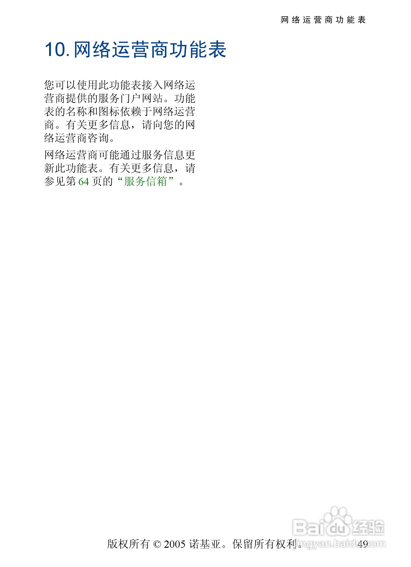 诺基亚6020手机使用说明书:[5]