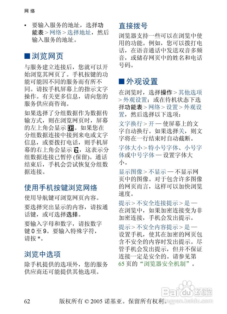 诺基亚6020手机使用说明书:[7]